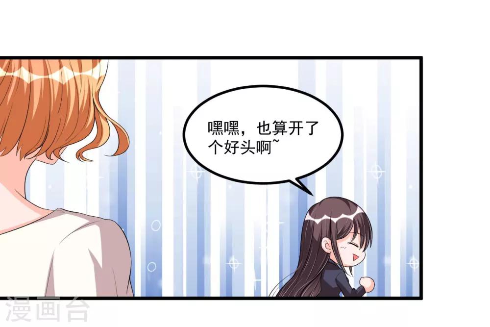 《总裁一吻好羞羞》第70话 第一印象 第31页