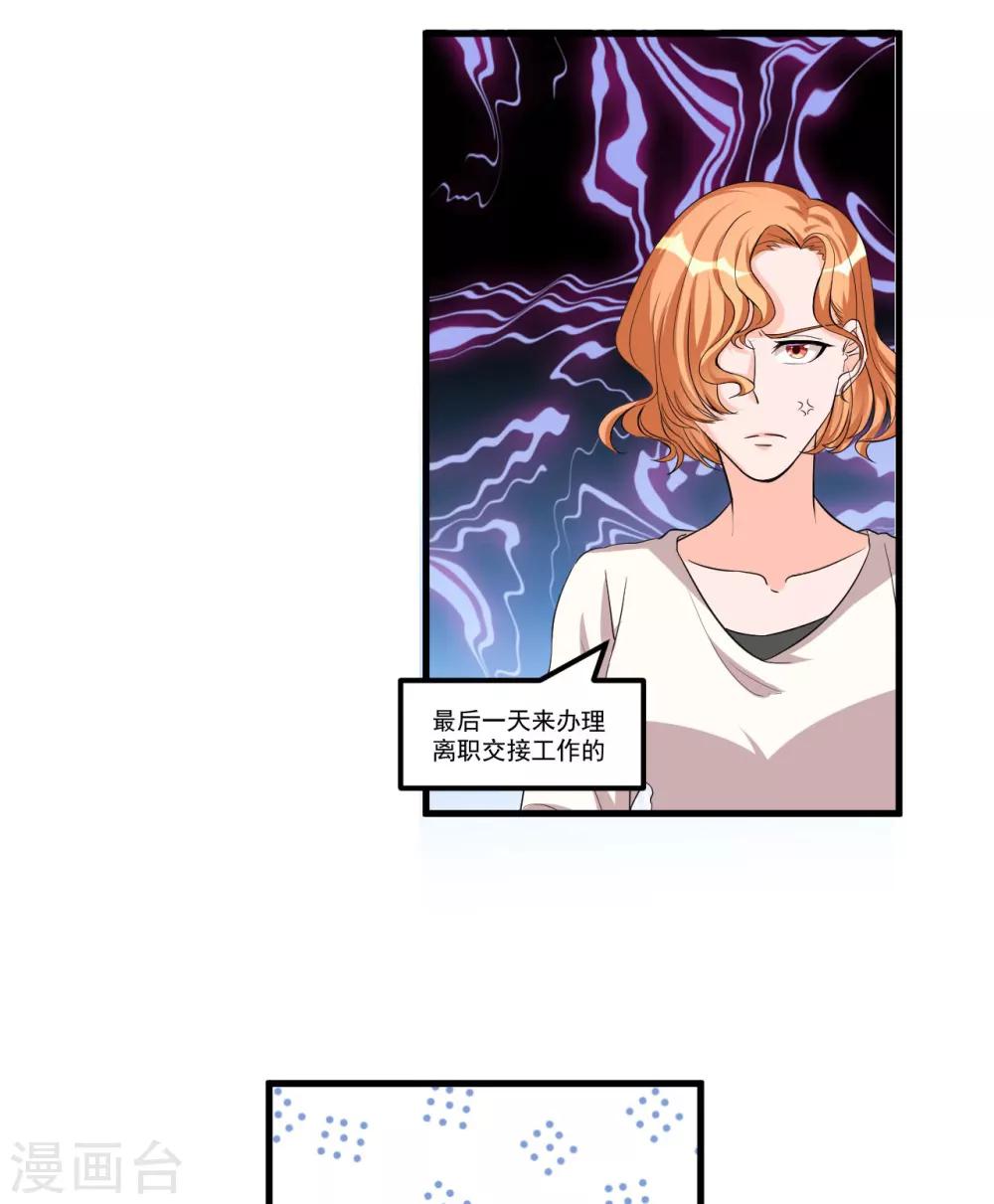 《总裁一吻好羞羞》第70话 第一印象 第32页