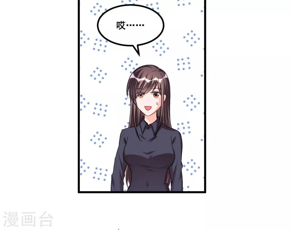 《总裁一吻好羞羞》第70话 第一印象 第33页