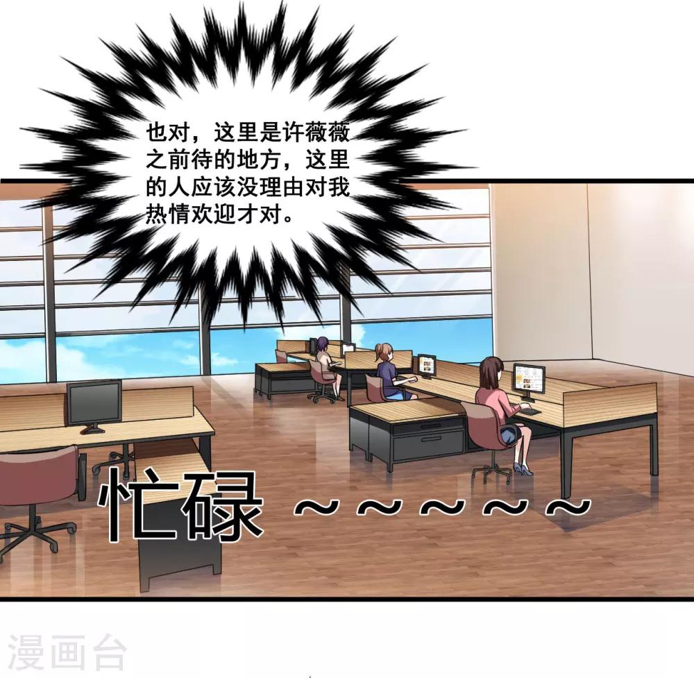 《总裁一吻好羞羞》第70话 第一印象 第34页