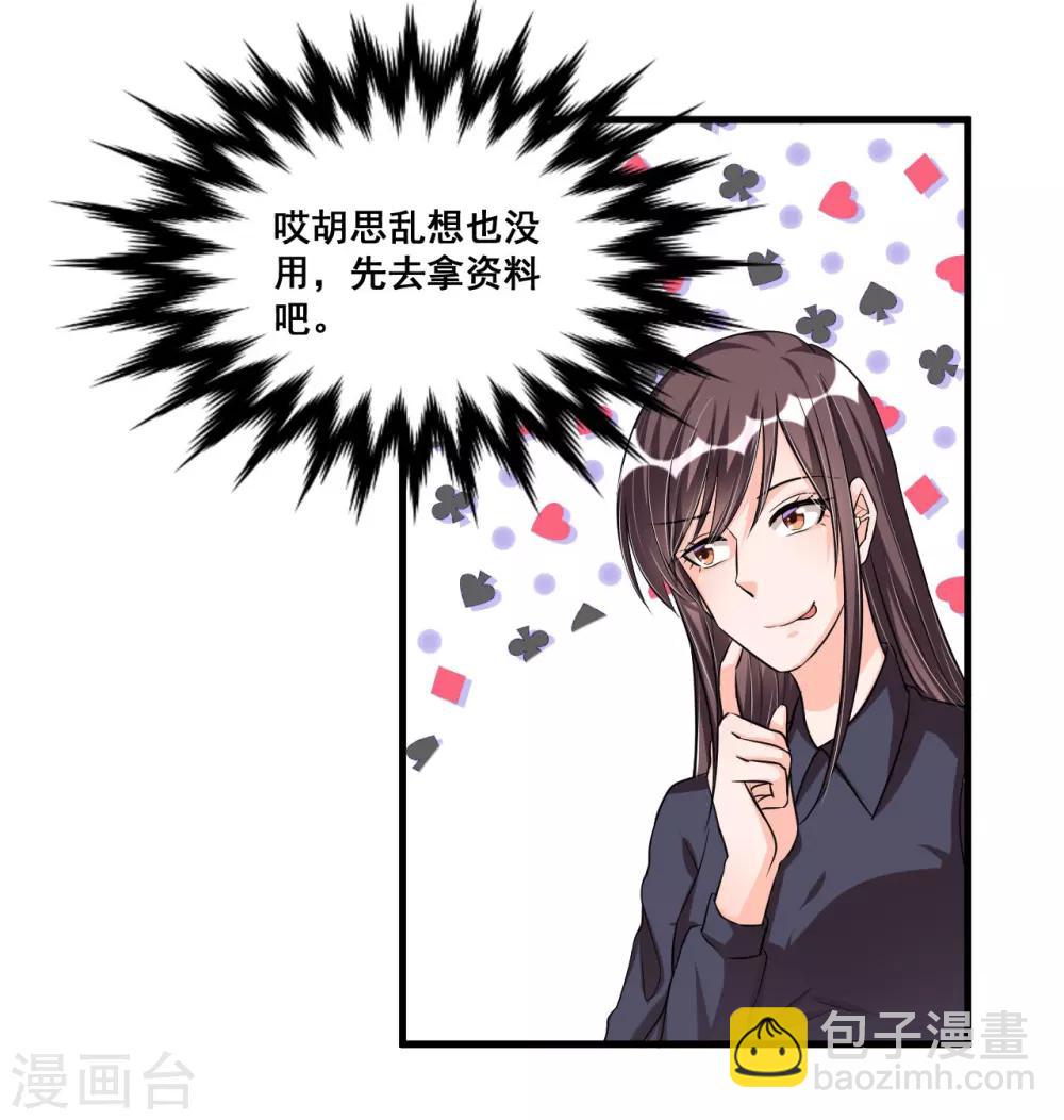 《总裁一吻好羞羞》第70话 第一印象 第35页