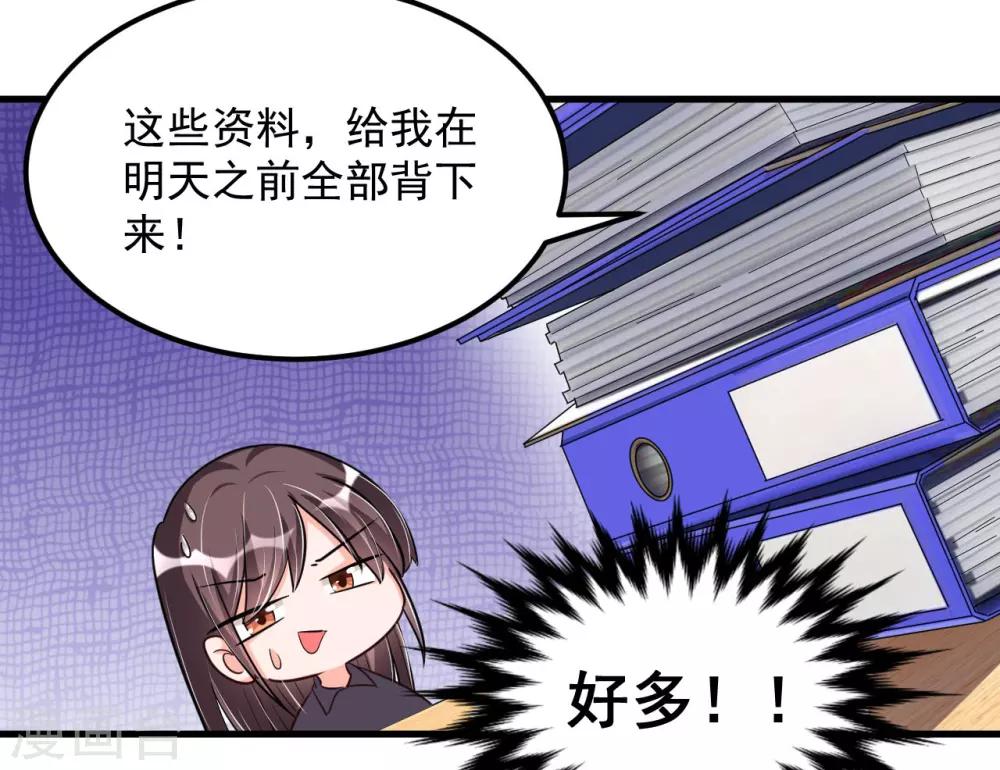 《总裁一吻好羞羞》第70话 第一印象 第37页