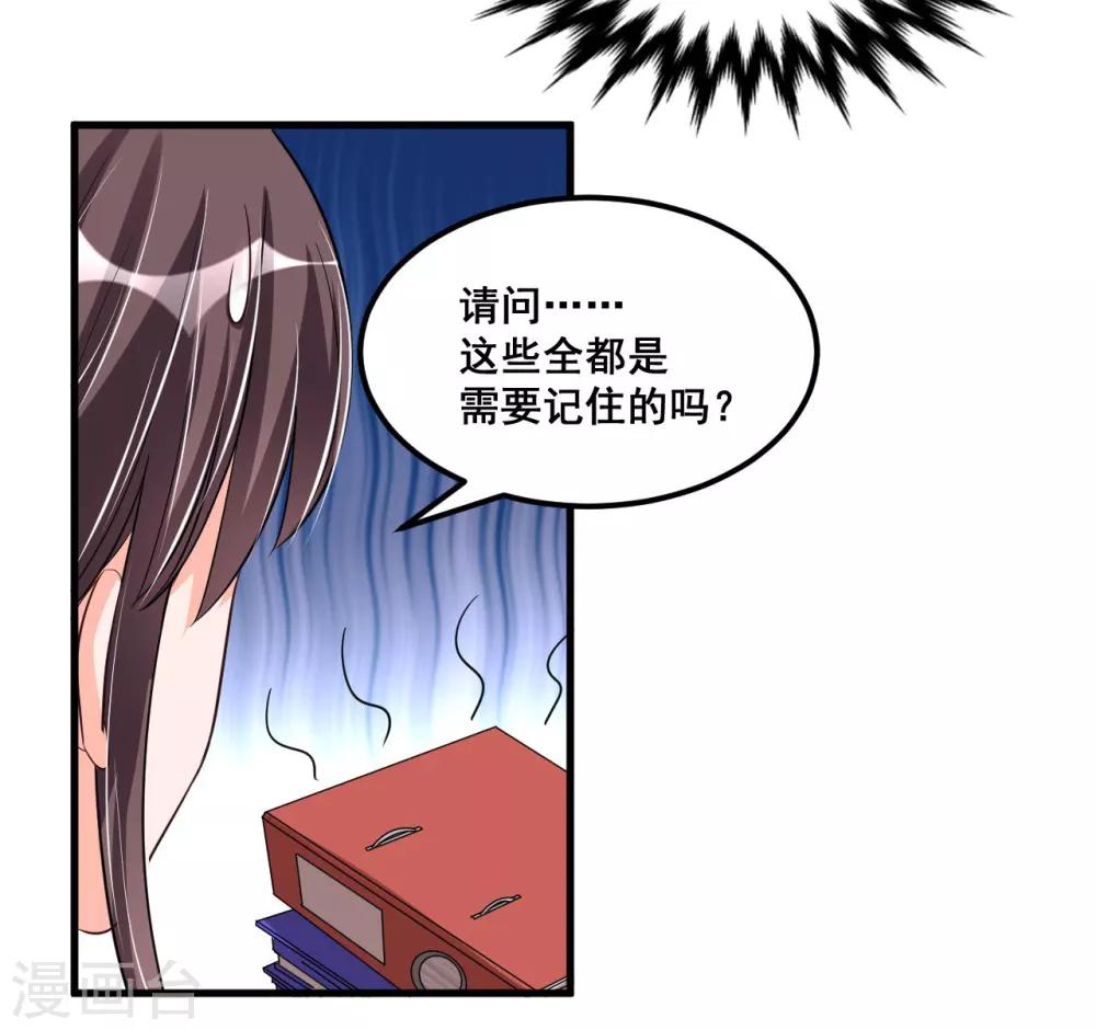 《总裁一吻好羞羞》第70话 第一印象 第38页