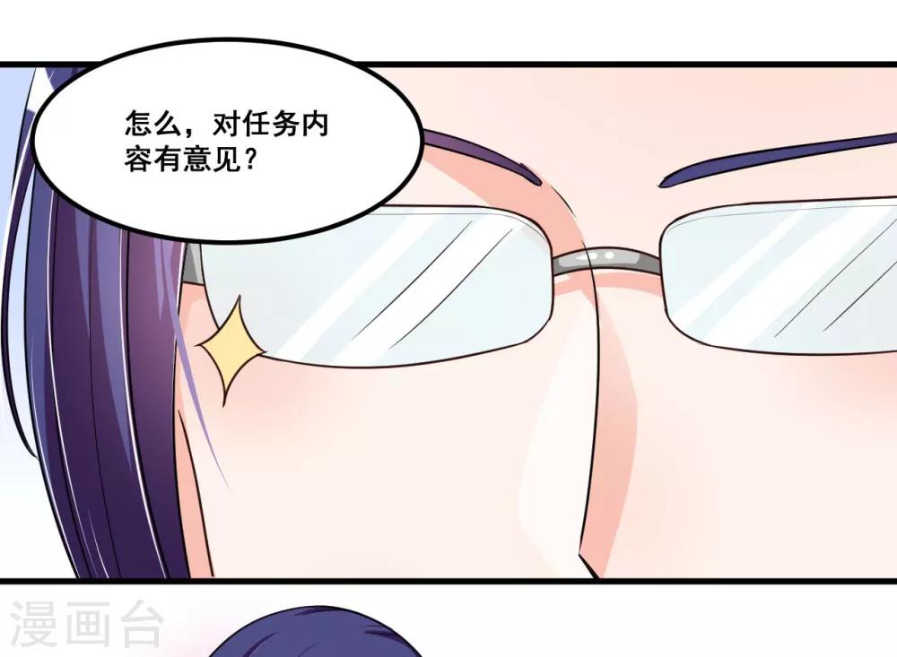 《总裁一吻好羞羞》第70话 第一印象 第39页