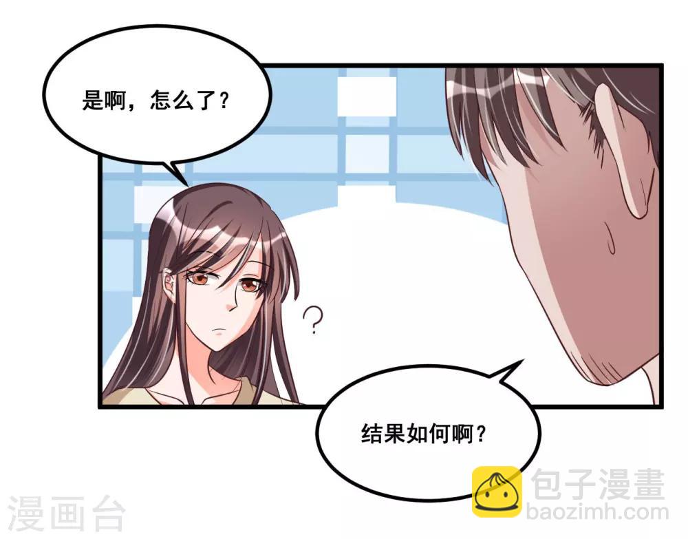 《总裁一吻好羞羞》第70话 第一印象 第3页