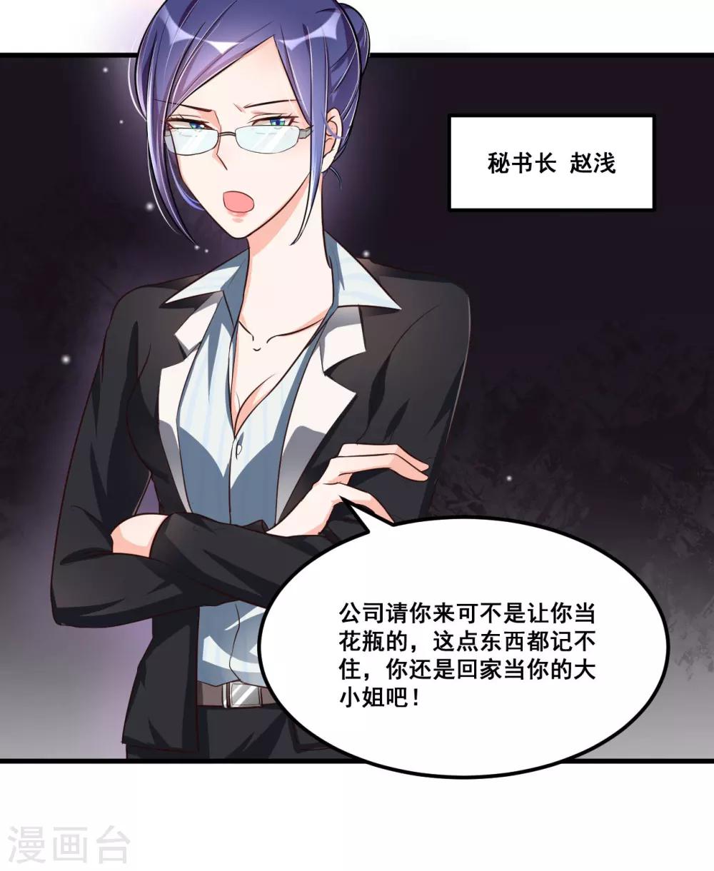《总裁一吻好羞羞》第70话 第一印象 第40页
