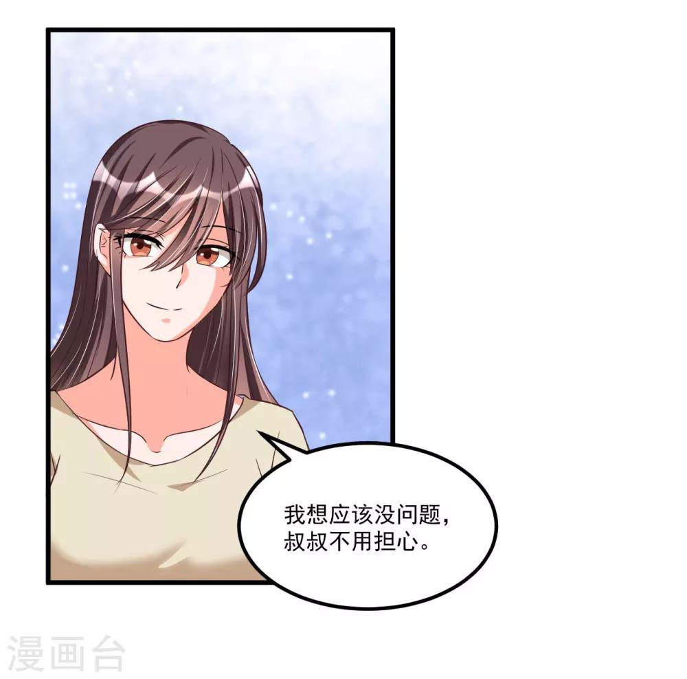 《总裁一吻好羞羞》第70话 第一印象 第4页