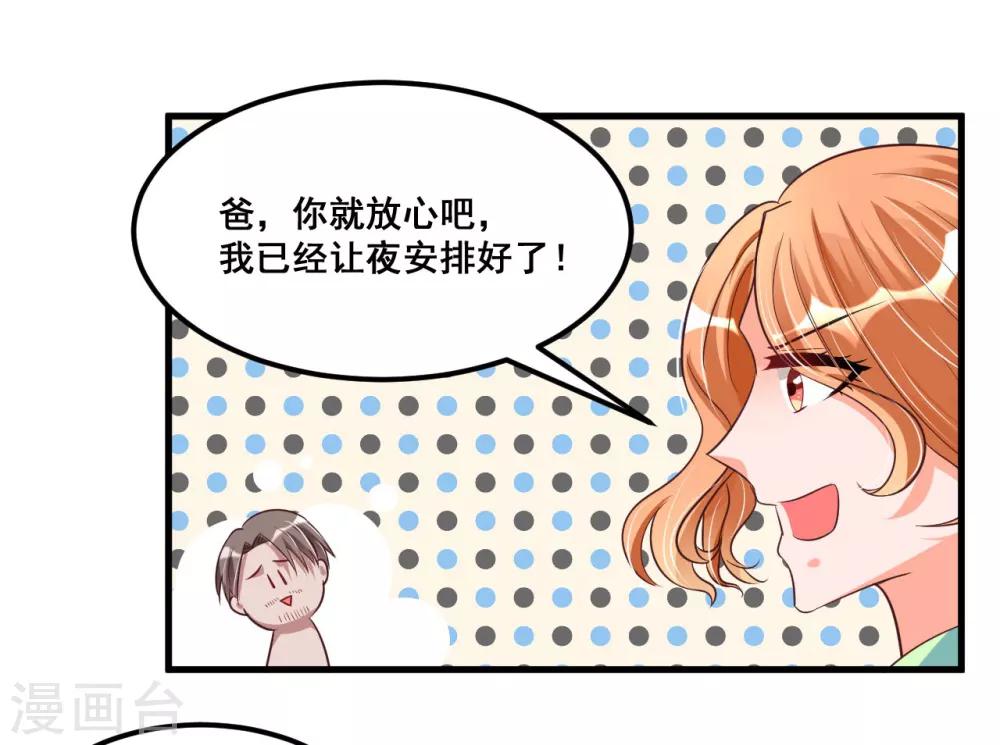 《总裁一吻好羞羞》第70话 第一印象 第5页