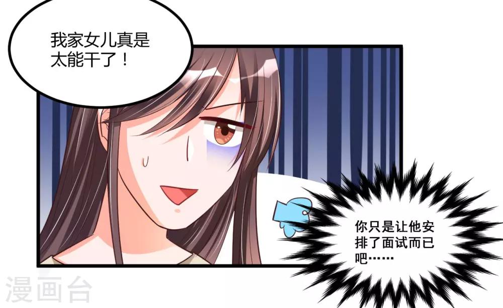 《总裁一吻好羞羞》第70话 第一印象 第6页