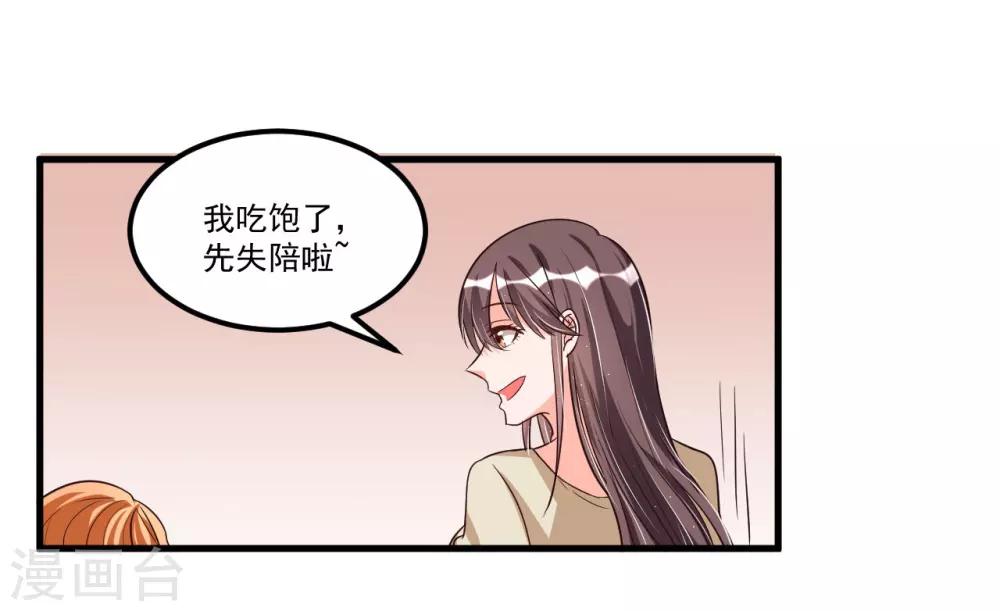 《总裁一吻好羞羞》第70话 第一印象 第7页