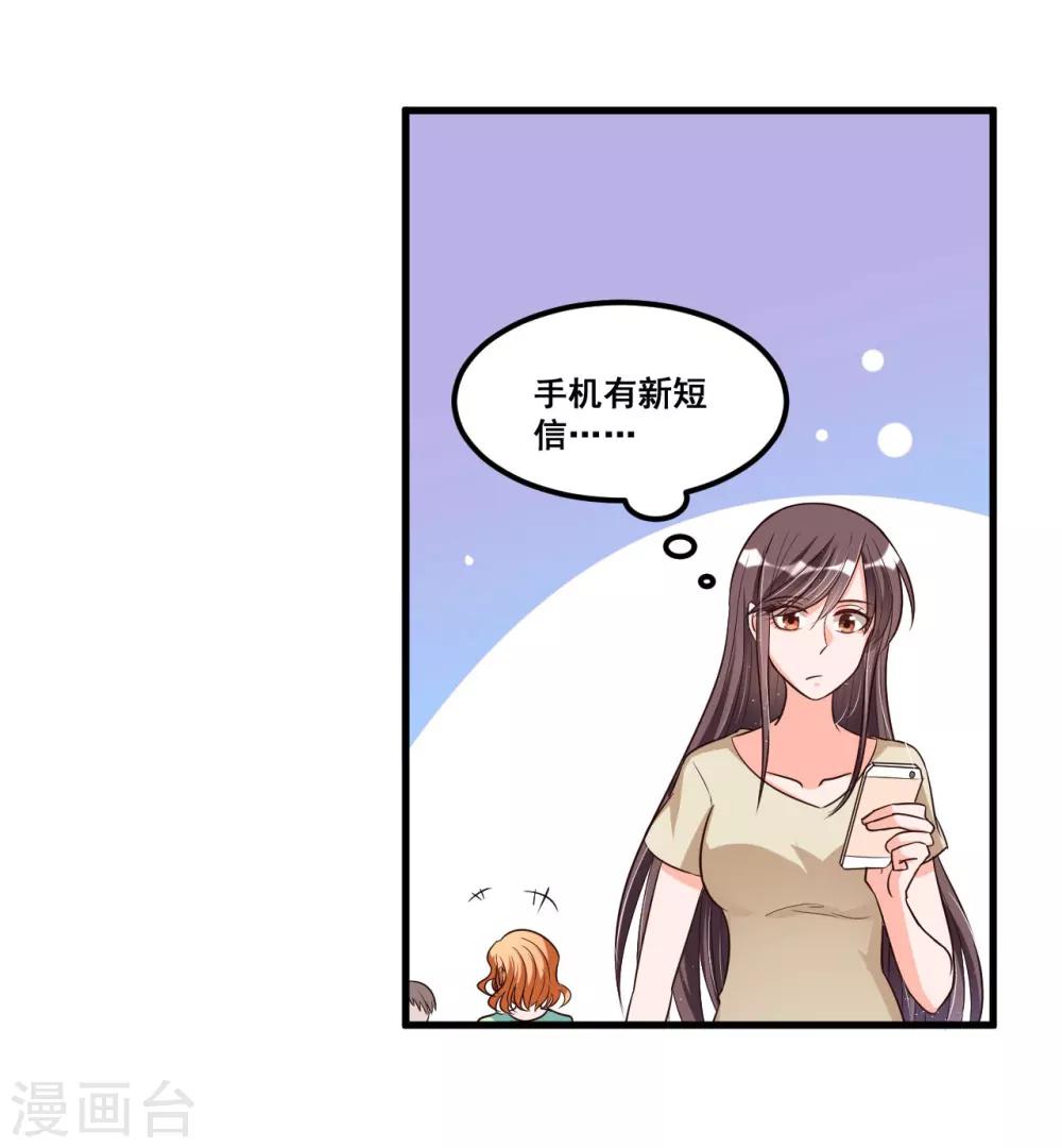 《总裁一吻好羞羞》第70话 第一印象 第8页