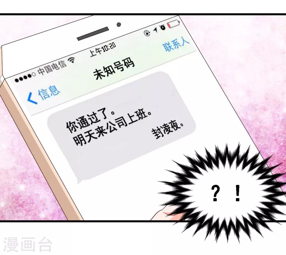 《总裁一吻好羞羞》第70话 第一印象 第9页
