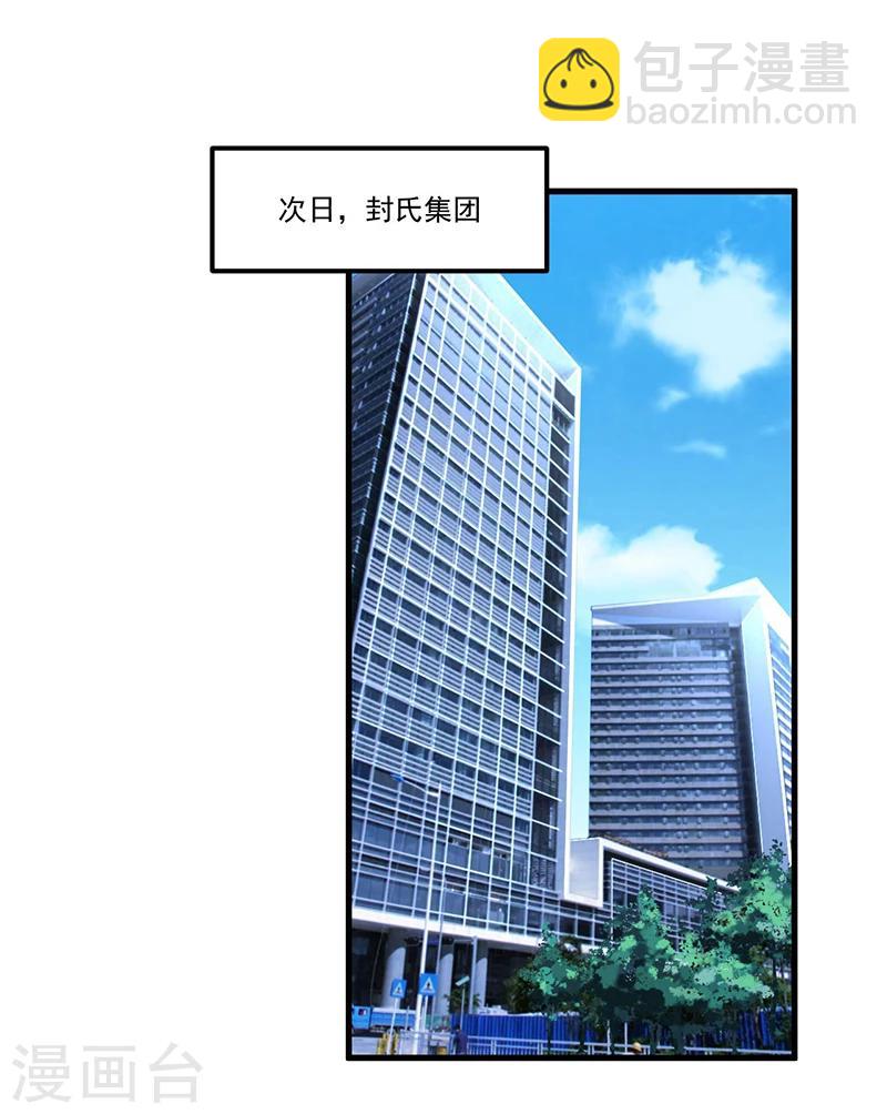 《总裁一吻好羞羞》第69话 面试 第10页