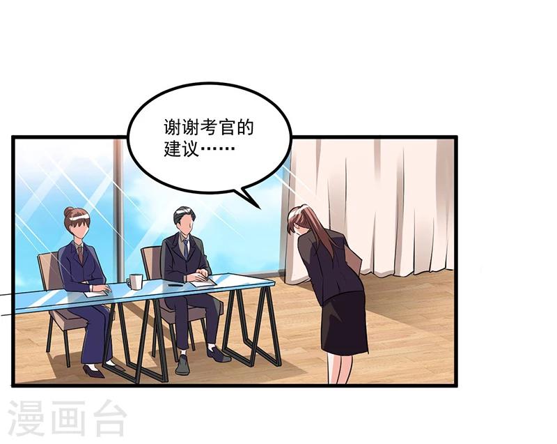 《总裁一吻好羞羞》第69话 面试 第13页
