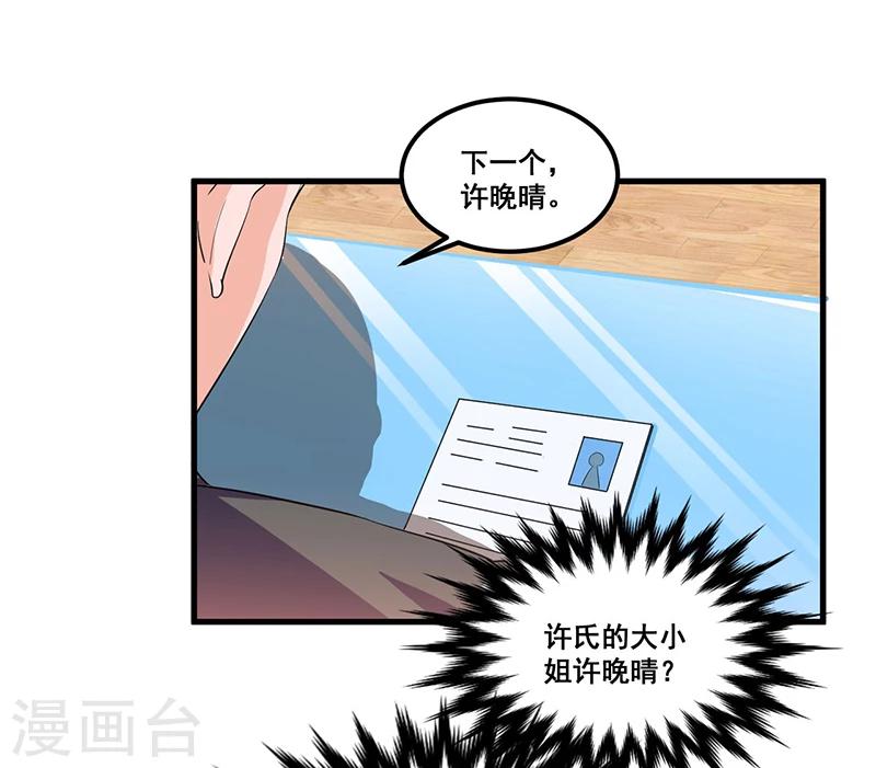 《总裁一吻好羞羞》第69话 面试 第14页
