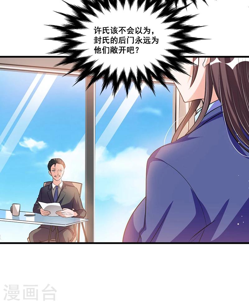 《总裁一吻好羞羞》第69话 面试 第15页