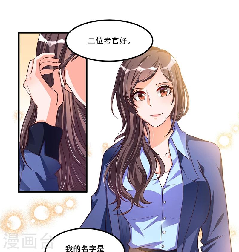 《总裁一吻好羞羞》第69话 面试 第16页