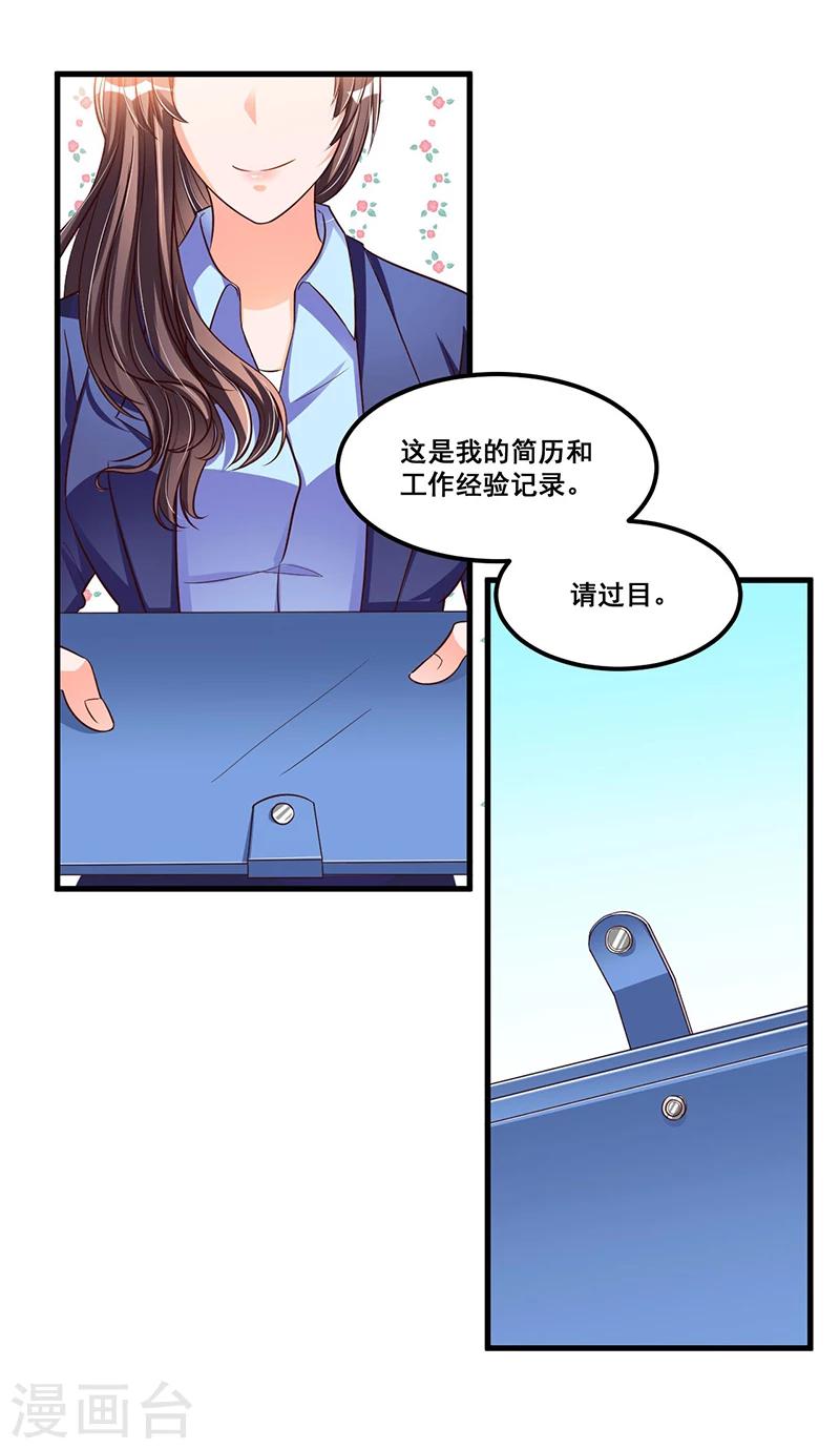 《总裁一吻好羞羞》第69话 面试 第19页
