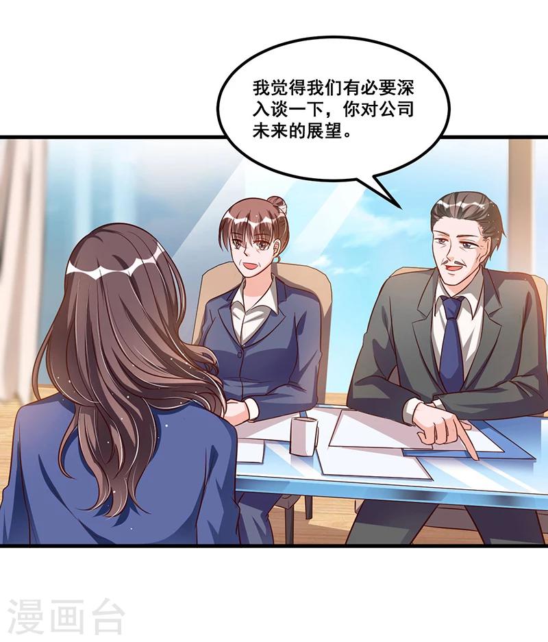 《总裁一吻好羞羞》第69话 面试 第21页