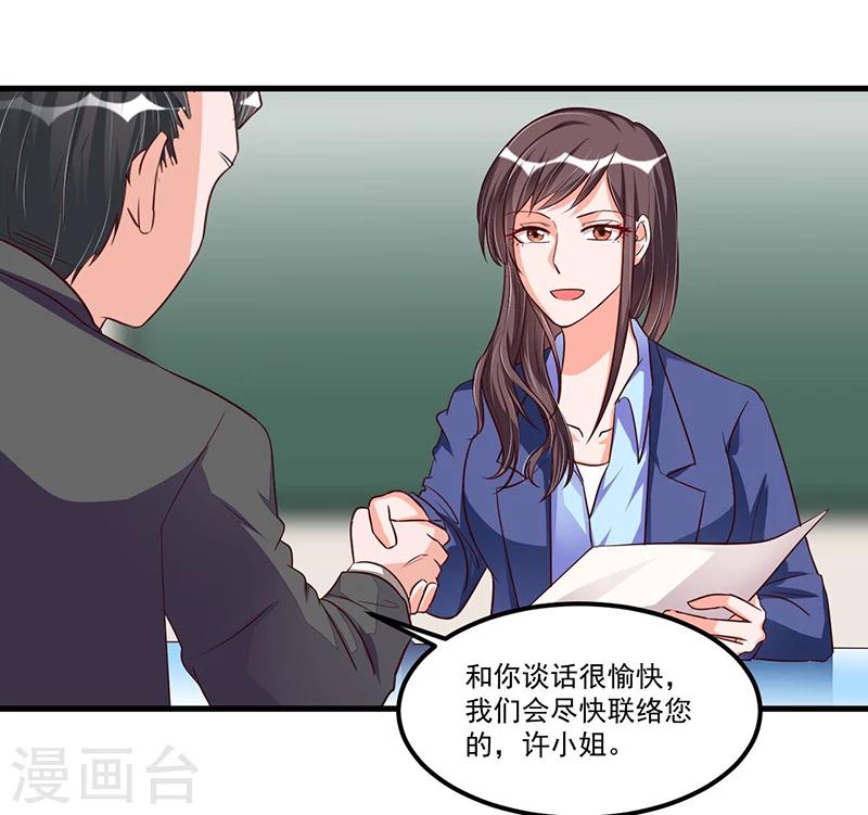 《总裁一吻好羞羞》第69话 面试 第23页