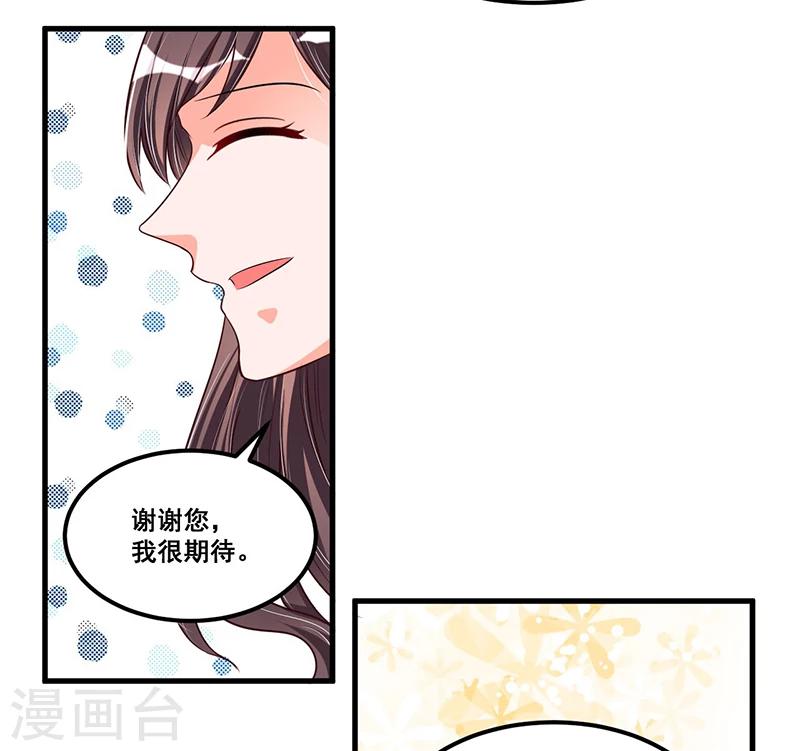 《总裁一吻好羞羞》第69话 面试 第24页