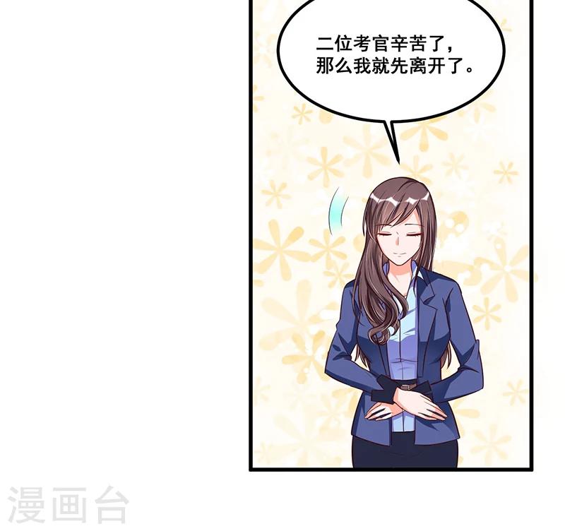 《总裁一吻好羞羞》第69话 面试 第25页