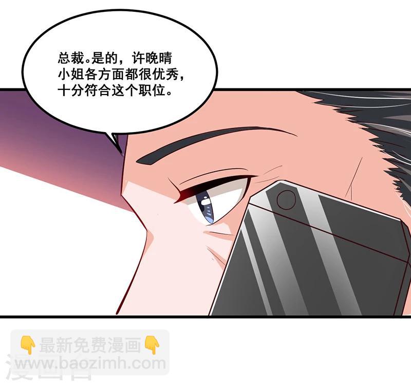 《总裁一吻好羞羞》第69话 面试 第27页