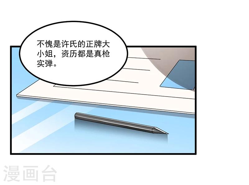 《总裁一吻好羞羞》第69话 面试 第28页