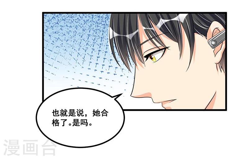 《总裁一吻好羞羞》第69话 面试 第29页