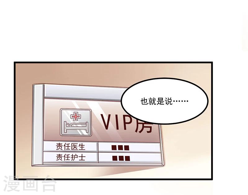 《总裁一吻好羞羞》第69话 面试 第2页