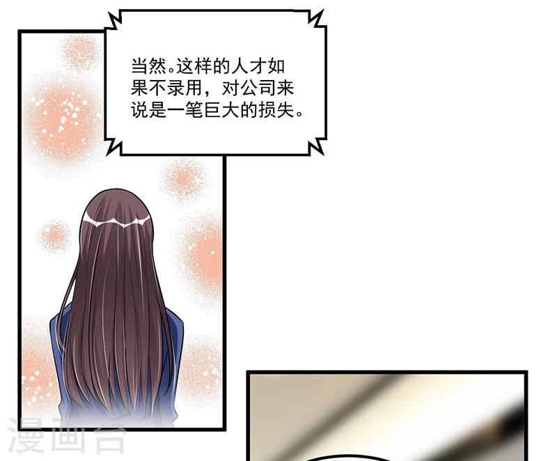 《总裁一吻好羞羞》第69话 面试 第30页