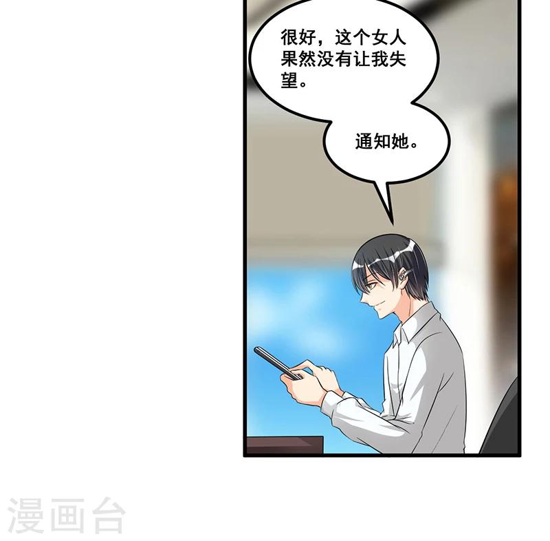 《总裁一吻好羞羞》第69话 面试 第31页