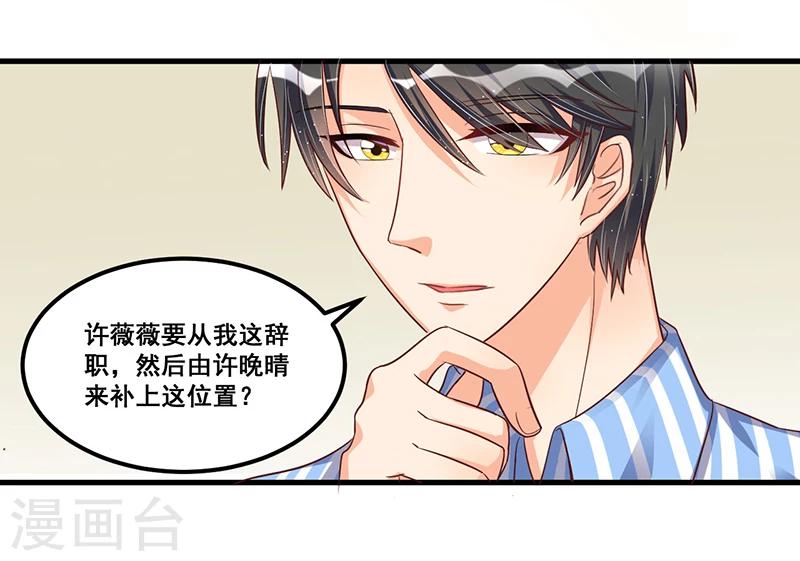 《总裁一吻好羞羞》第69话 面试 第3页