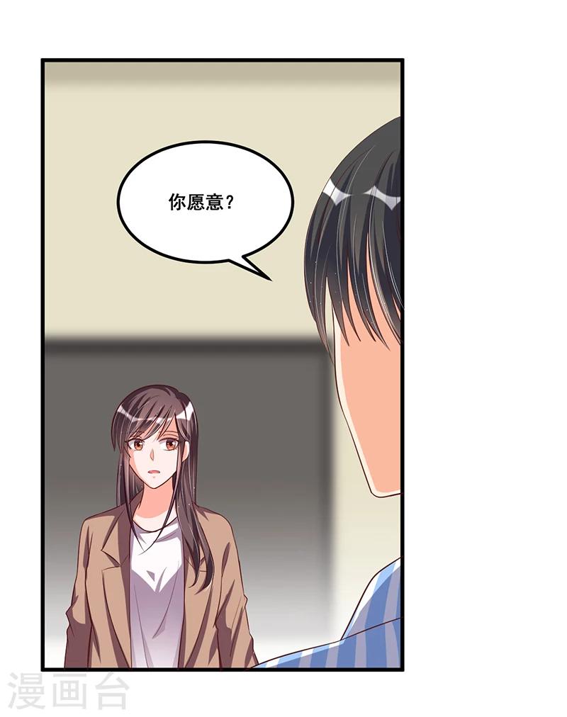 《总裁一吻好羞羞》第69话 面试 第4页