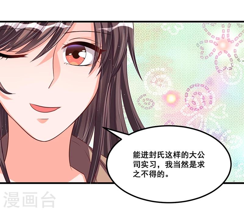 《总裁一吻好羞羞》第69话 面试 第5页