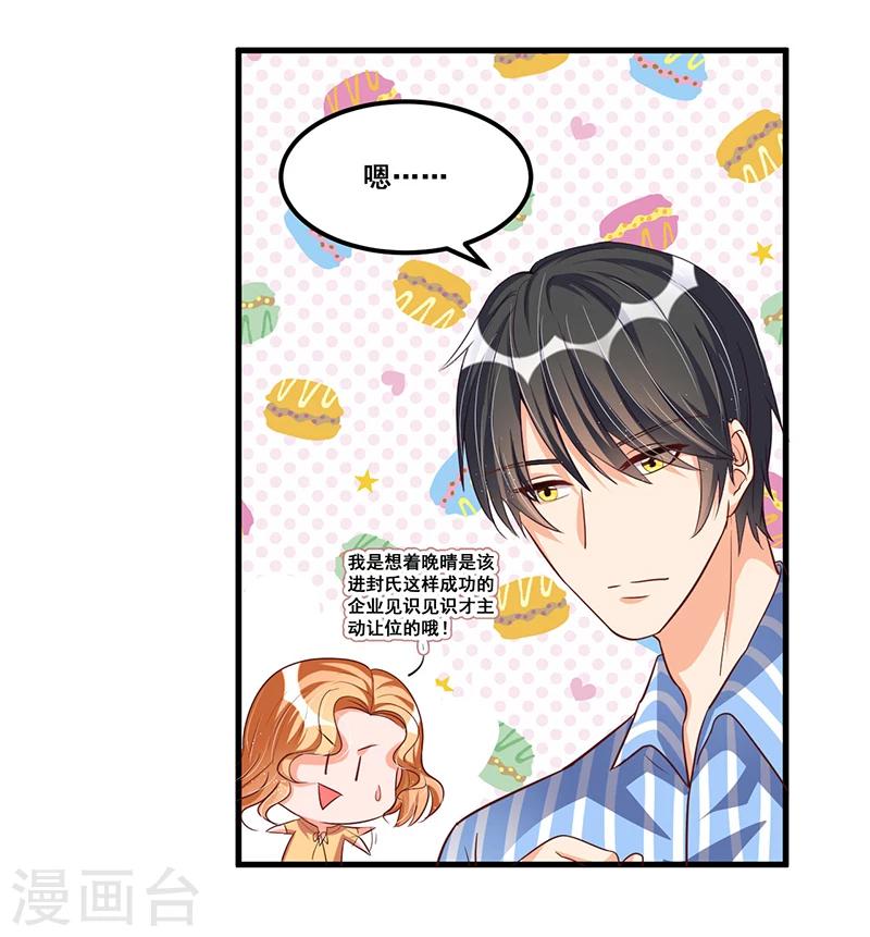 《总裁一吻好羞羞》第69话 面试 第6页