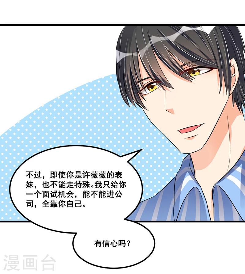 《总裁一吻好羞羞》第69话 面试 第8页