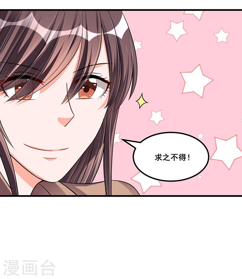 《总裁一吻好羞羞》第69话 面试 第9页