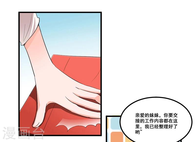《总裁一吻好羞羞》第72话 排挤 第10页