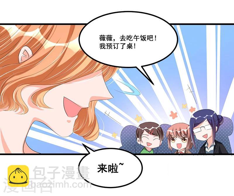 《总裁一吻好羞羞》第72话 排挤 第12页