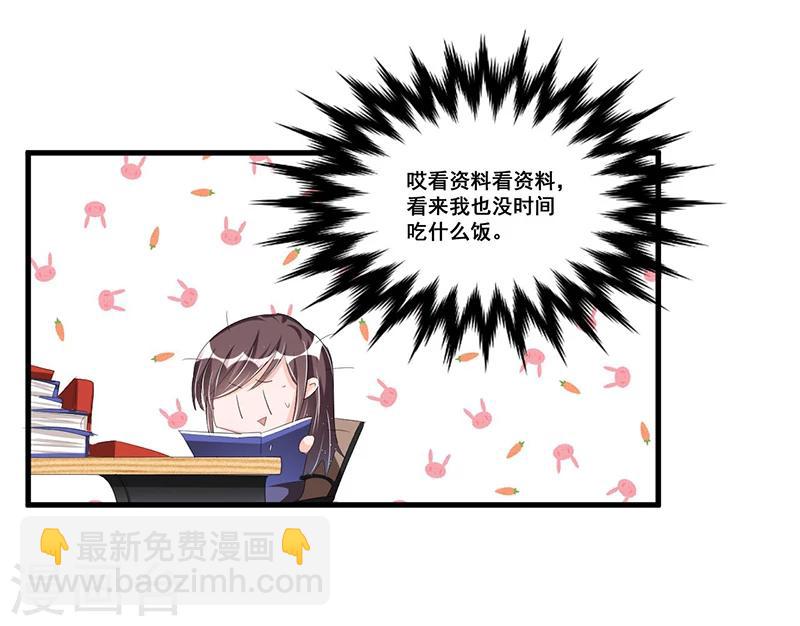 《总裁一吻好羞羞》第72话 排挤 第13页