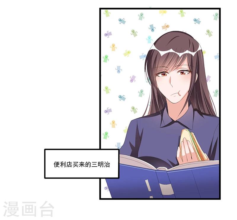 《总裁一吻好羞羞》第72话 排挤 第15页