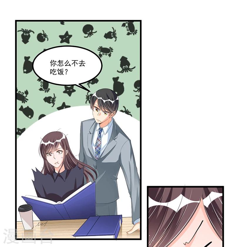 《总裁一吻好羞羞》第72话 排挤 第19页