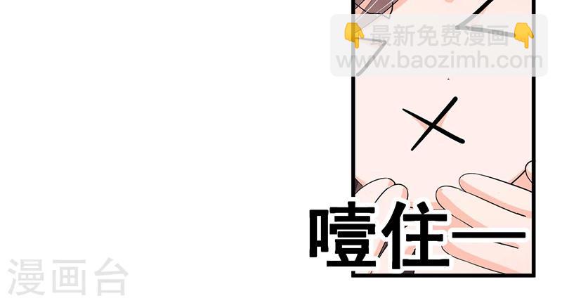 《总裁一吻好羞羞》第72话 排挤 第20页