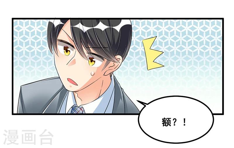《总裁一吻好羞羞》第72话 排挤 第21页