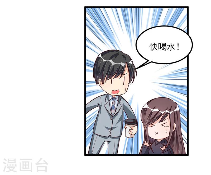 《总裁一吻好羞羞》第72话 排挤 第23页