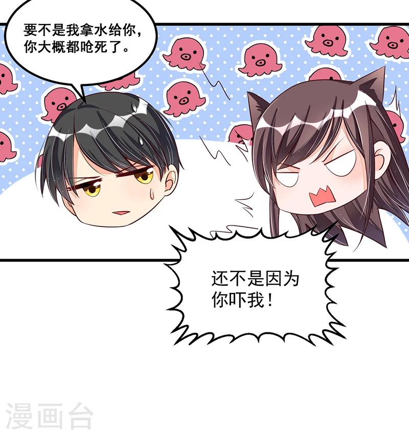 《总裁一吻好羞羞》第72话 排挤 第27页