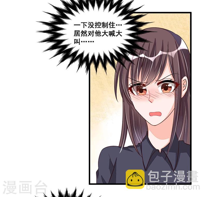 《总裁一吻好羞羞》第72话 排挤 第29页