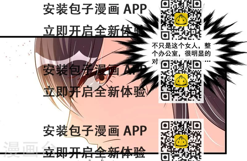 《总裁一吻好羞羞》第72话 排挤 第2页