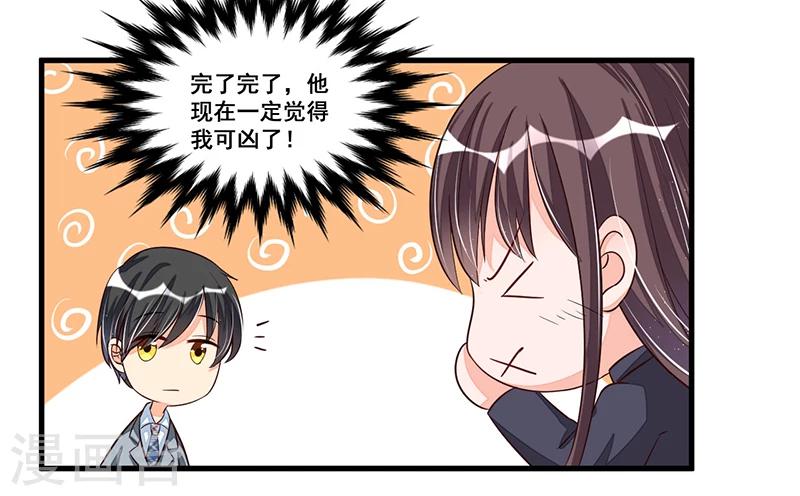 《总裁一吻好羞羞》第72话 排挤 第30页